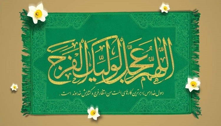 آغاز امامت حضرت مهدی(عج)، فصلی نو در حیات دینی شیعیان