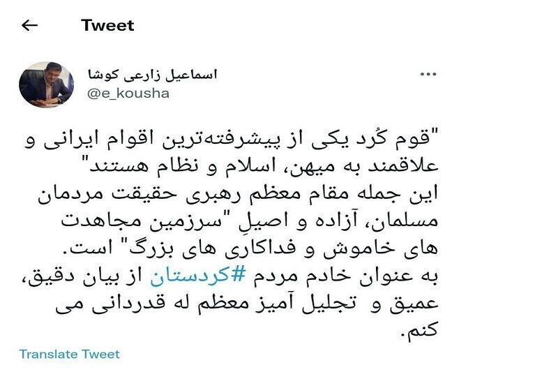 توییت استاندار کردستان در قدردانی از مقام معظم رهبری