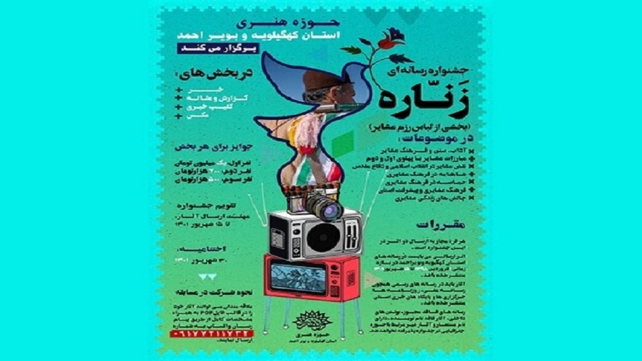 تمدید جشنواره رسانه ای «زناره»