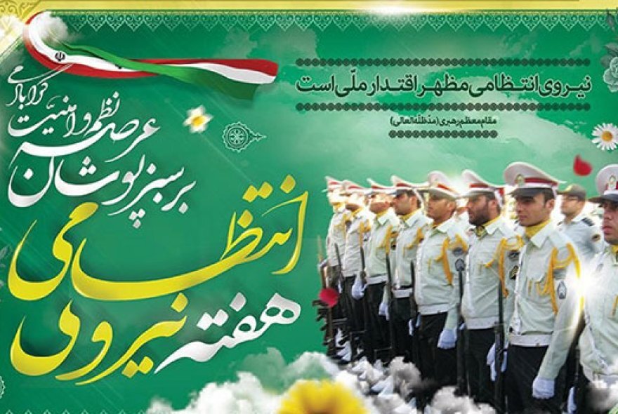 وزارت دفاع: پلیس امنیت ساز و مردمی مظهر اقتدار ایران است