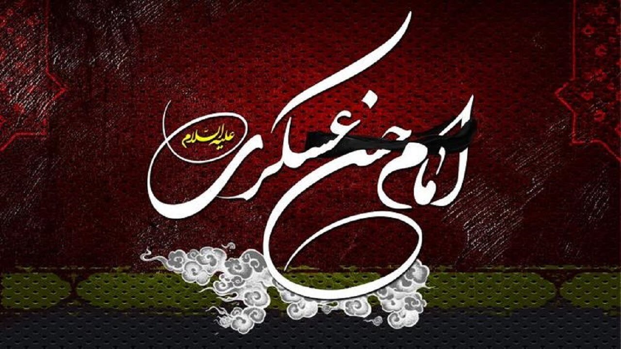 جلالت، هیبت و حُسن منظر؛ سه ویژگی بارز امام حسن عسکری (ع)