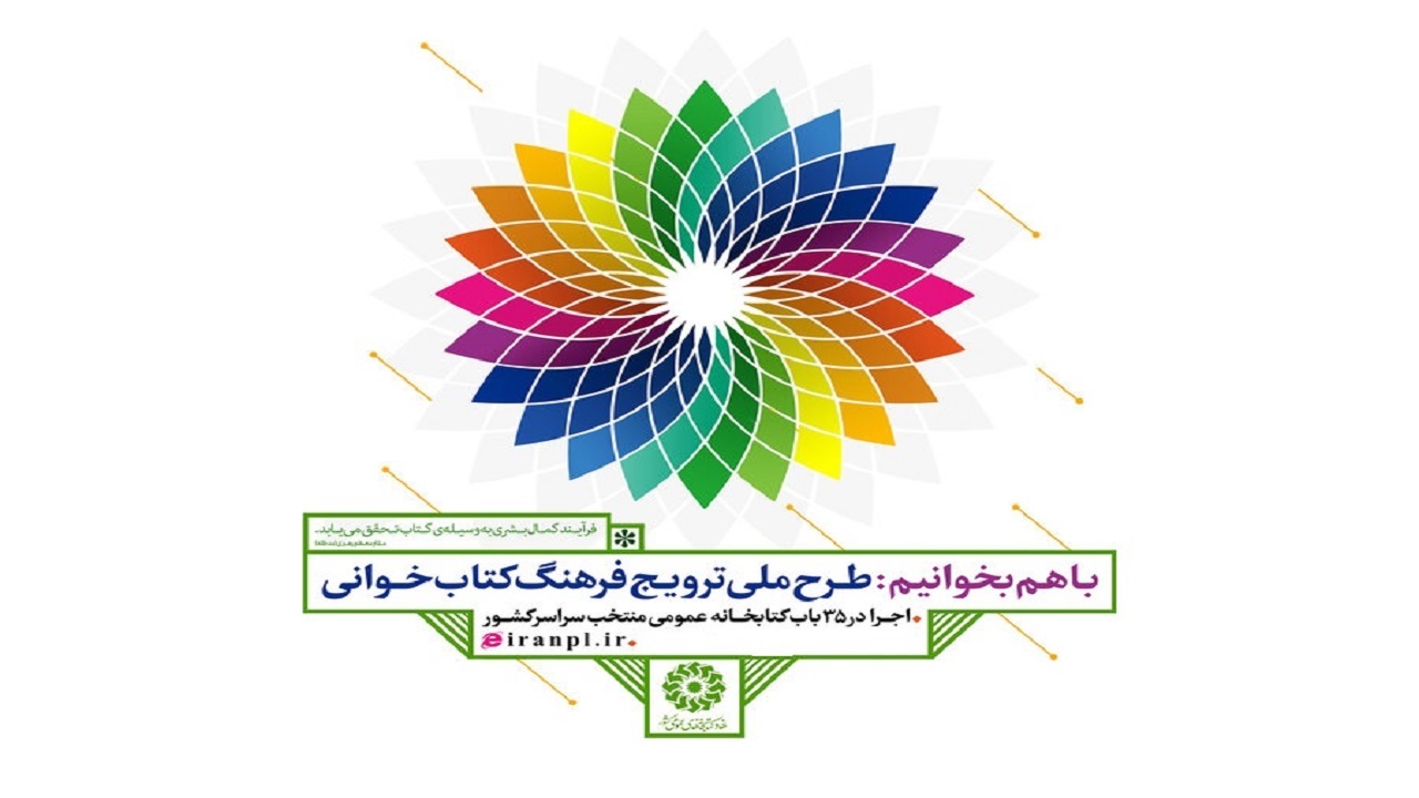 اجرای طرح «با هم بخوانیم» به مناسبت روز کودک در گیلان