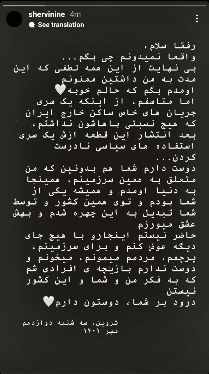 اولین استوری &lrm;&laquo;شروین حاجی&zwnj;پور&raquo; پس از آزادی