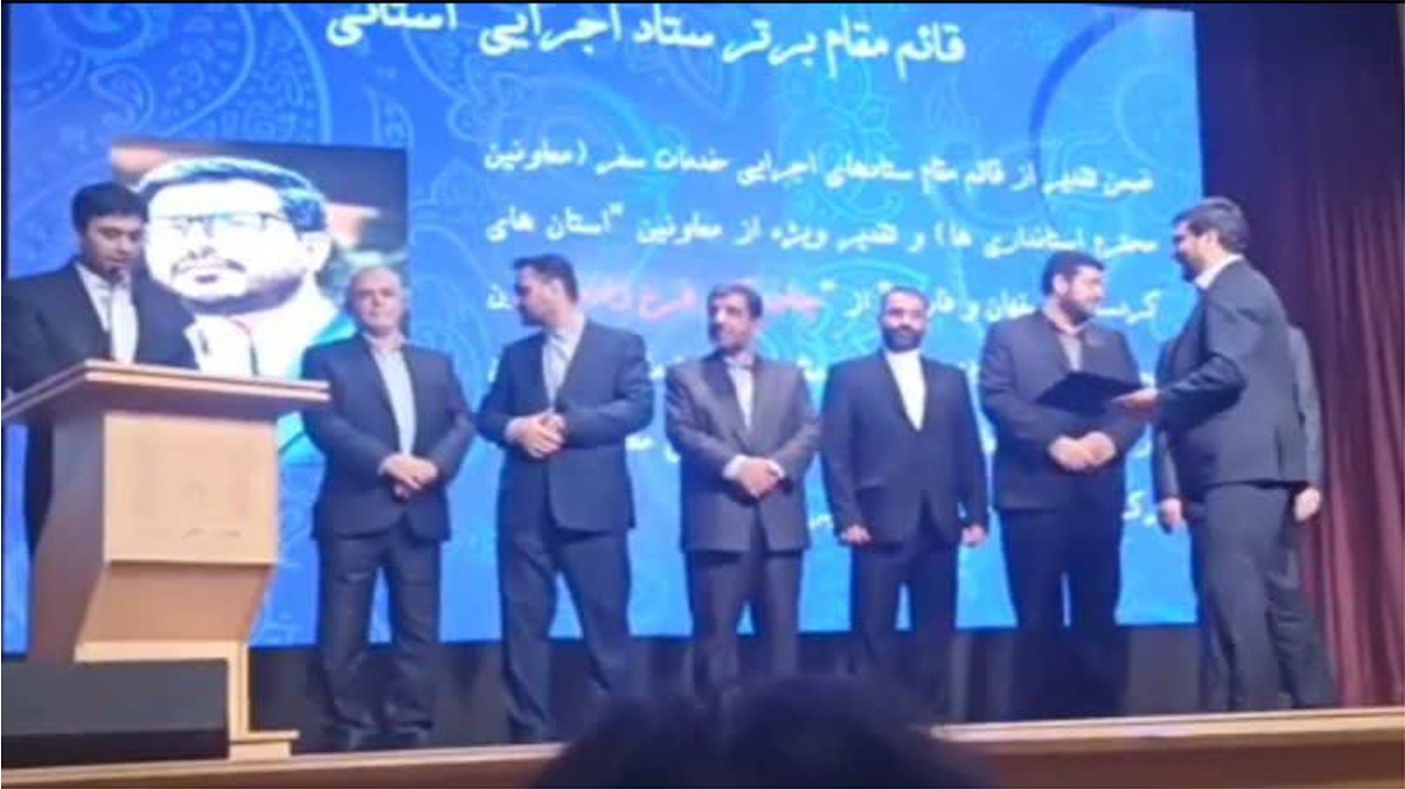 فارس برترین استان در ستاد خدمات کشور شد