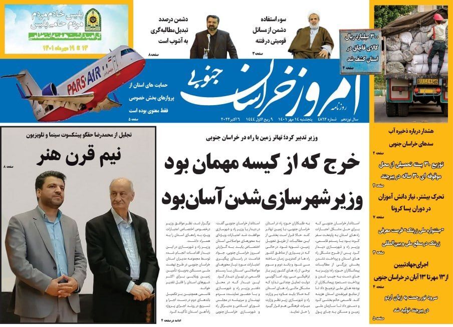 روزنامه امروز خراسان جنوبی