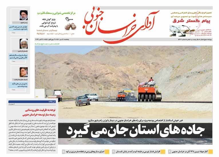 روزنامه آوای خراسان جنوبی