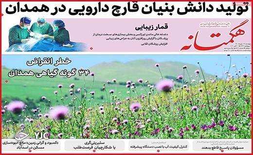 صفحه نخست روزنامه&zwnj;های استانی - پنجشنبه ۱۴ مهر