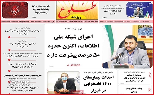 صفحه نخست روزنامه&zwnj;های استانی - پنجشنبه ۱۴ مهر