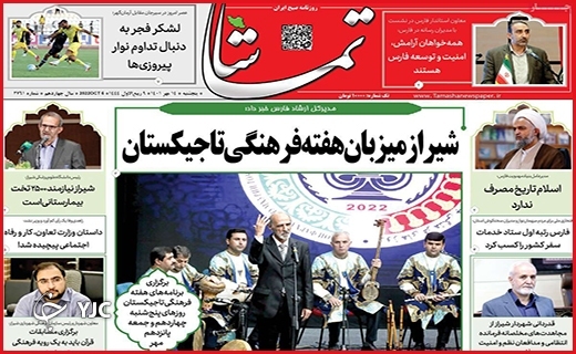 صفحه نخست روزنامه&zwnj;های استانی - پنجشنبه ۱۴ مهر