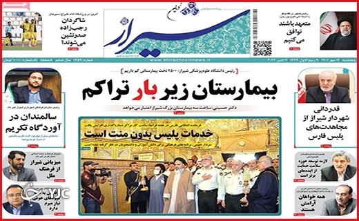 صفحه نخست روزنامه&zwnj;های استانی - پنجشنبه ۱۴ مهر