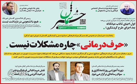 صفحه نخست روزنامه&zwnj;های استانی - پنجشنبه ۱۴ مهر