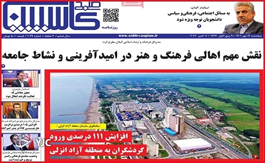 صفحه نخست روزنامه&zwnj;های استانی - پنجشنبه ۱۴ مهر