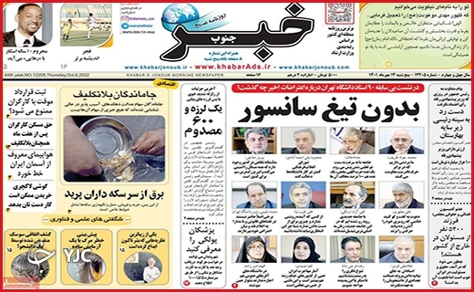 صفحه نخست روزنامه&zwnj;های استانی - پنجشنبه ۱۴ مهر