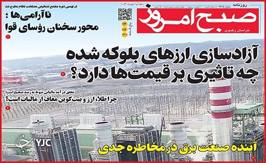 صفحه نخست روزنامه&zwnj;های استانی - پنجشنبه ۱۴ مهر