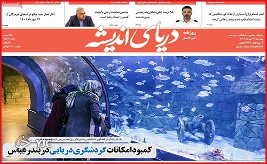 صفحه نخست روزنامه&zwnj;های استانی - پنجشنبه ۱۴ مهر