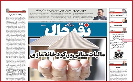صفحه نخست روزنامه&zwnj;های استانی - پنجشنبه ۱۴ مهر