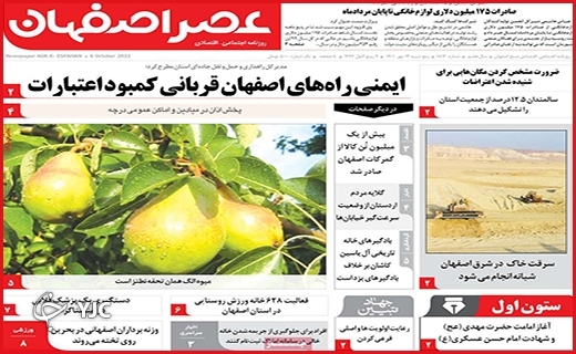 صفحه نخست روزنامه&zwnj;های استانی - پنجشنبه ۱۴ مهر