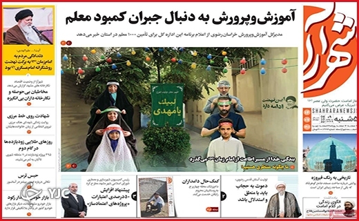صفحه نخست روزنامه&zwnj;های استانی - پنجشنبه ۱۴ مهر