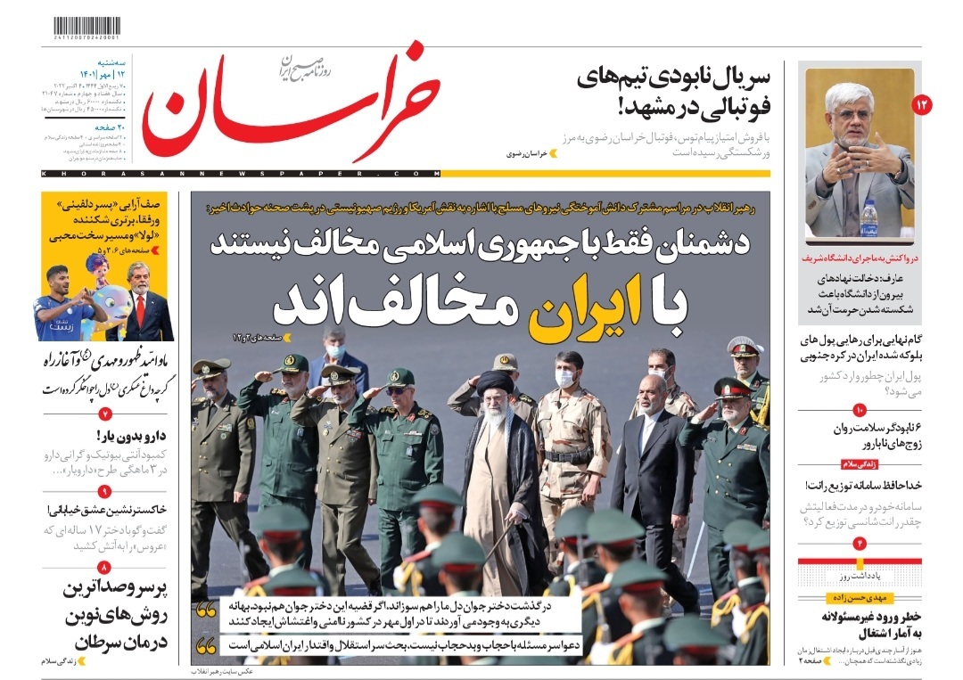صفحه نخست روزنامه&zwnj;های خراسان رضوی - پنجشنبه ۱۴ مهر