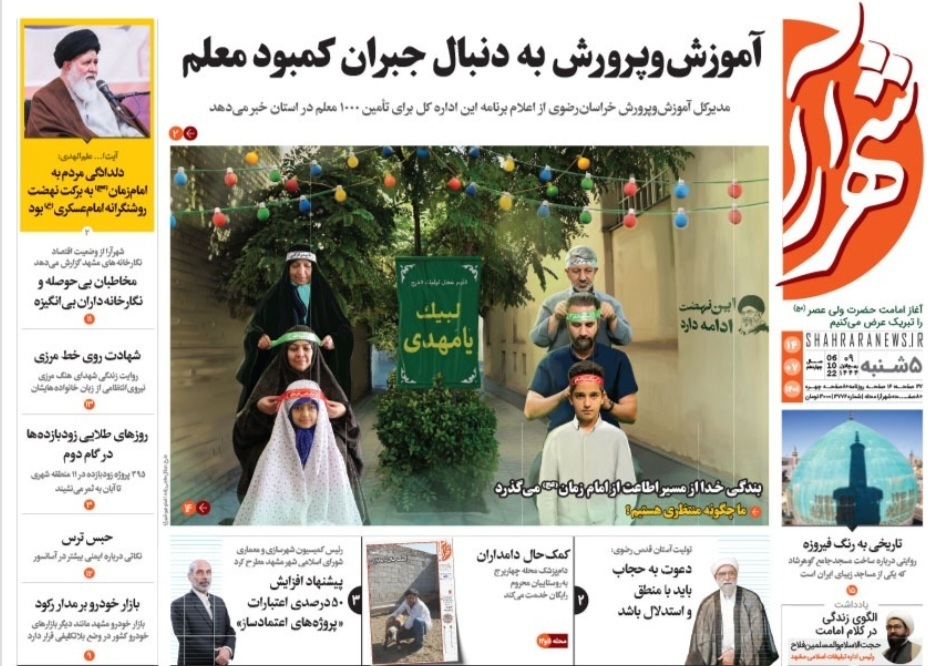 صفحه نخست روزنامه&zwnj;های خراسان رضوی - پنجشنبه ۱۴ مهر
