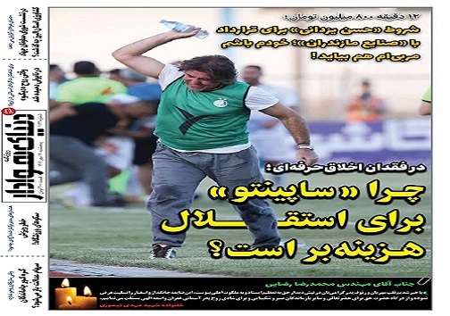 صفحه نخست روزنامه&zwnj;های البرز -پنج شنبه ۱۴ مهرماه