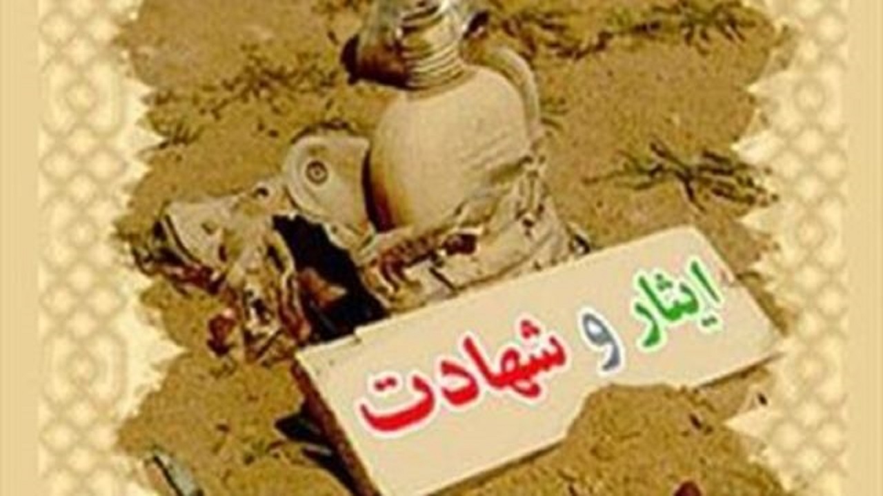 اجرای ۲۱ برنامه با رویکرد ایثار و شهادت در سمنان
