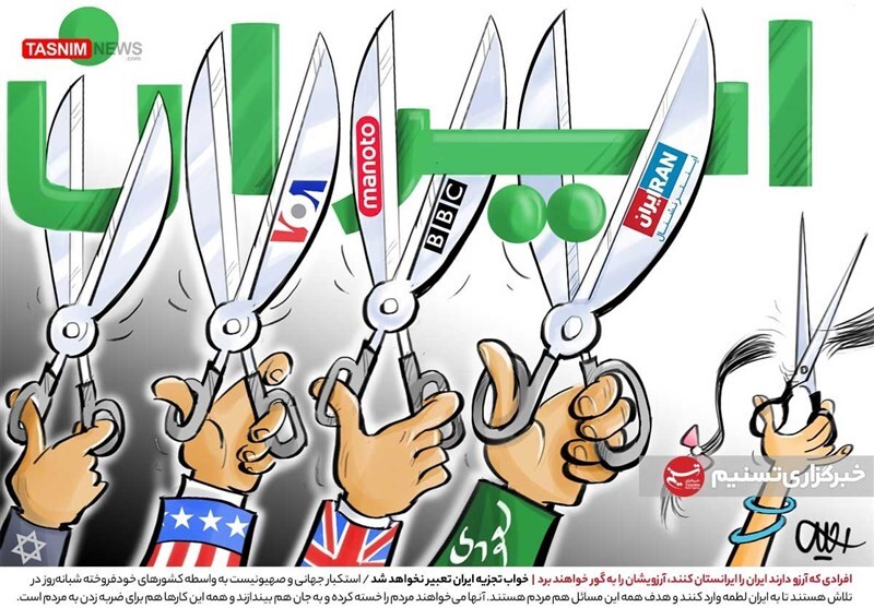 کاریکاتور تبدیل ایران به ایرانستان