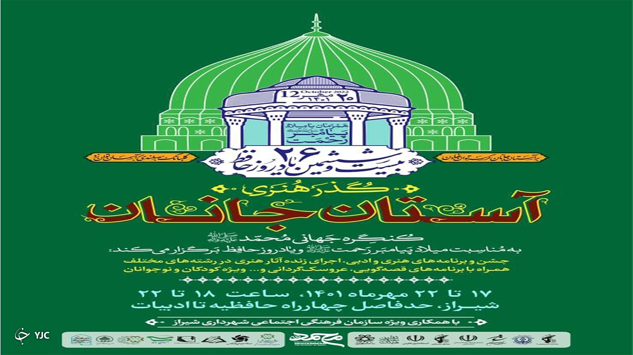 برپایی "گذر هنر نبوی" همزمان با هفته وحدت در شیراز