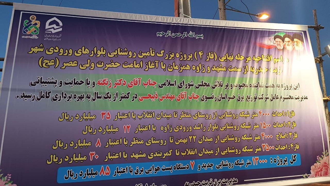 ورودی تربت حیدریه روشن شد