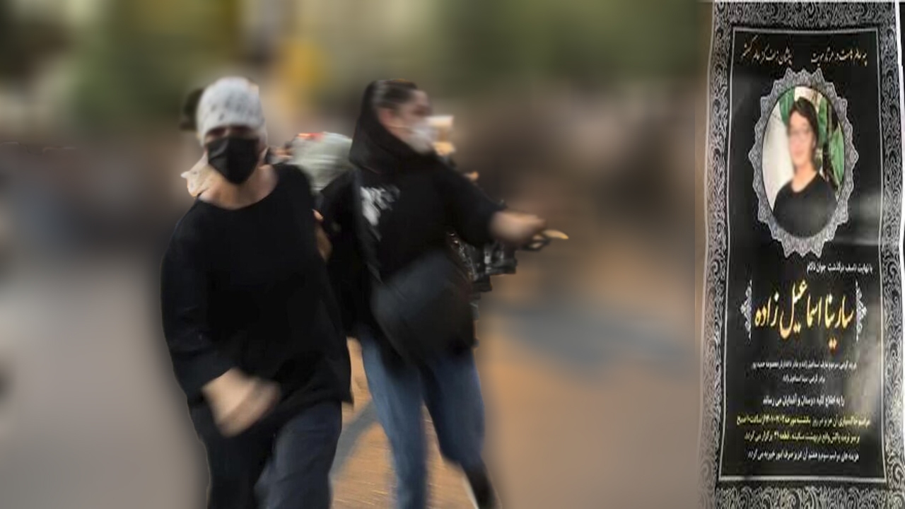 سارینا اسماعیل‌زاده به دست نیرو‌های امنیتی کشته شد؟