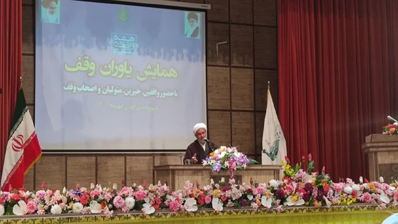 برگزاری همایش یاوران وقف در قم