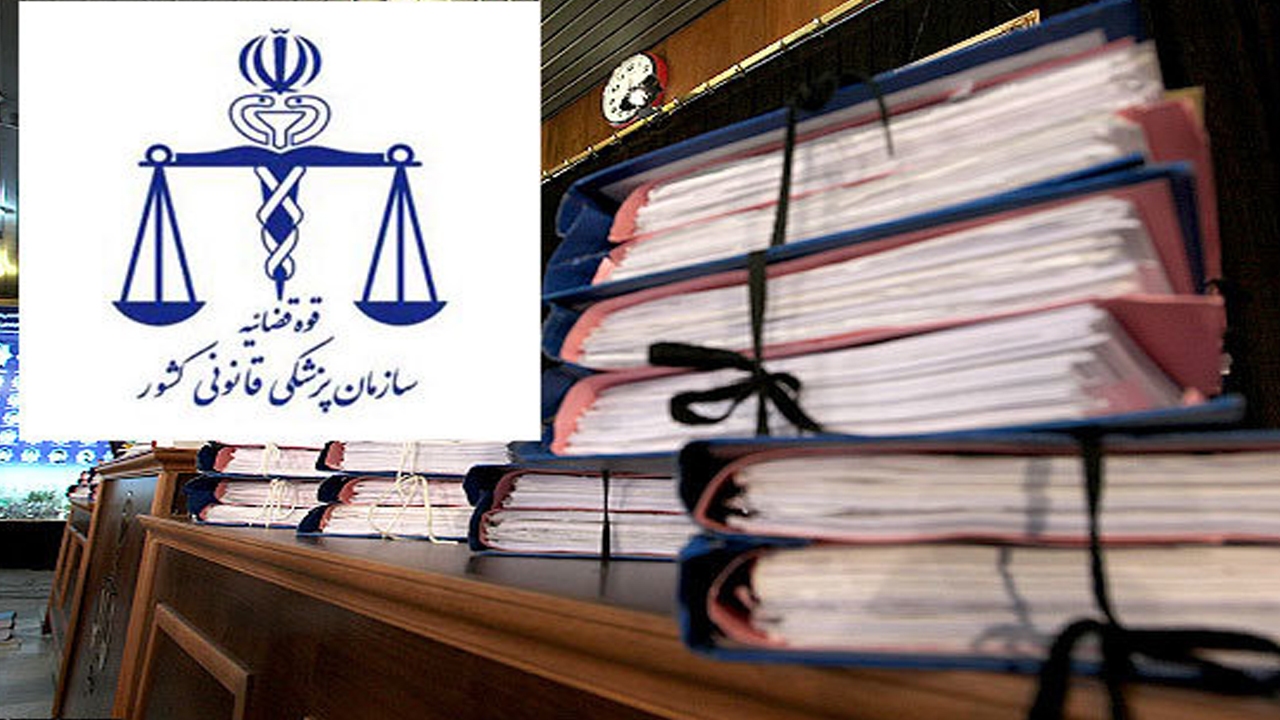 صفر تا صد نحوه بررسی علت فوت متوفیان