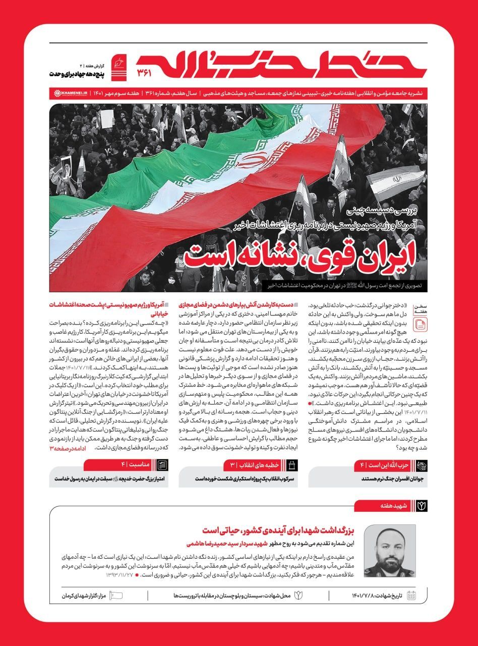 خط حزب&zwnj;الله ۳۶۱ | ایران قوی، نشانه است