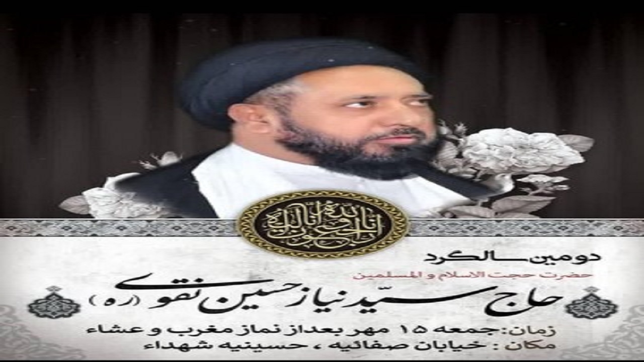 بزرگداشت نایب رئیس وفاق المدارس شیعه پاکستان در قم