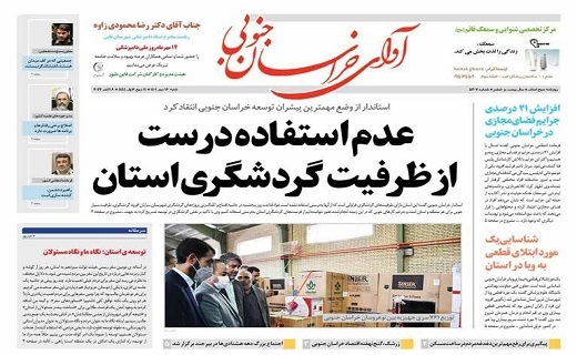 روزنامه آوای خراسان جنوبی