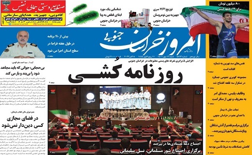 روزنامه امروز خراسان جنوبی