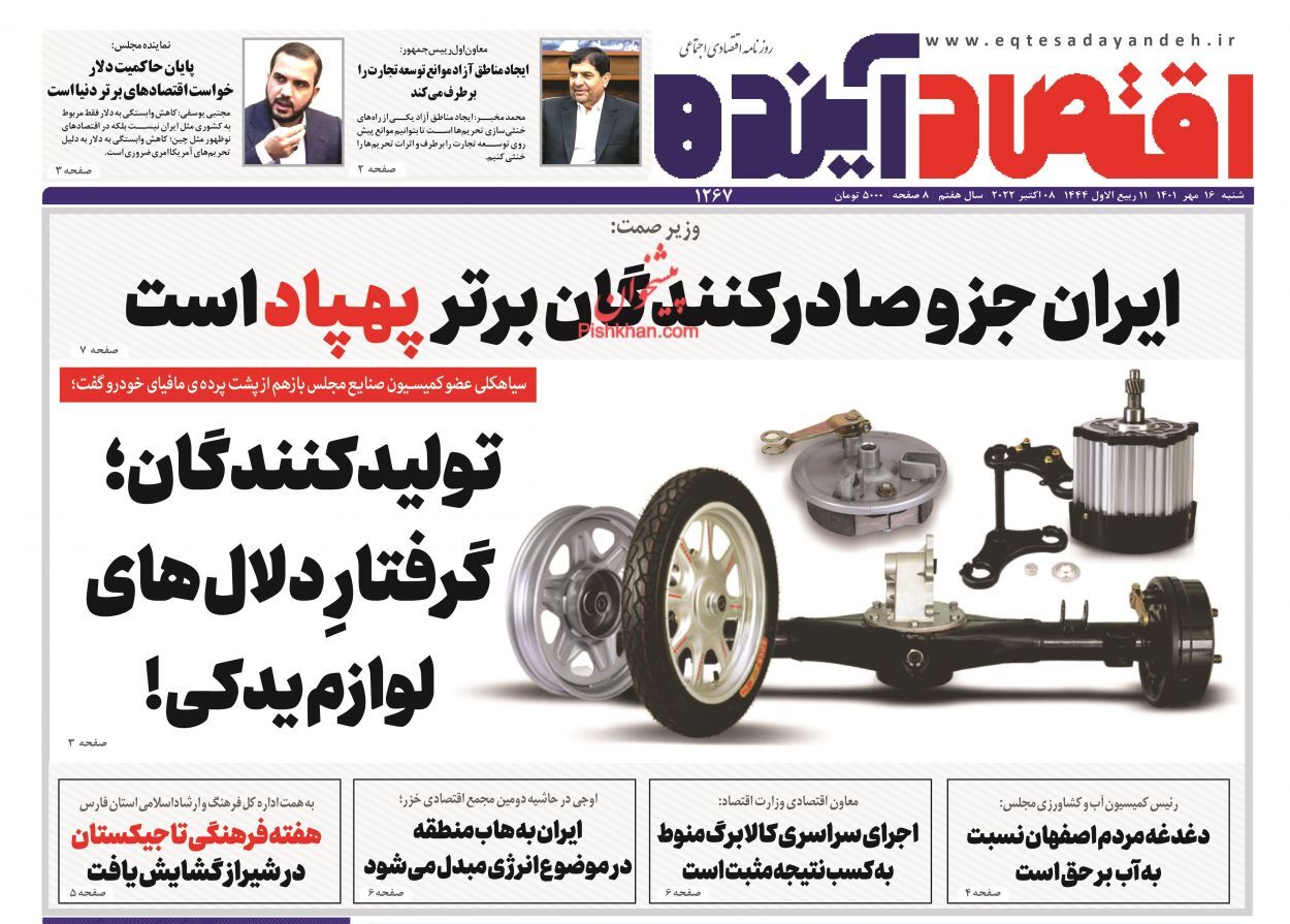 روزنامه اقتصاد آینده