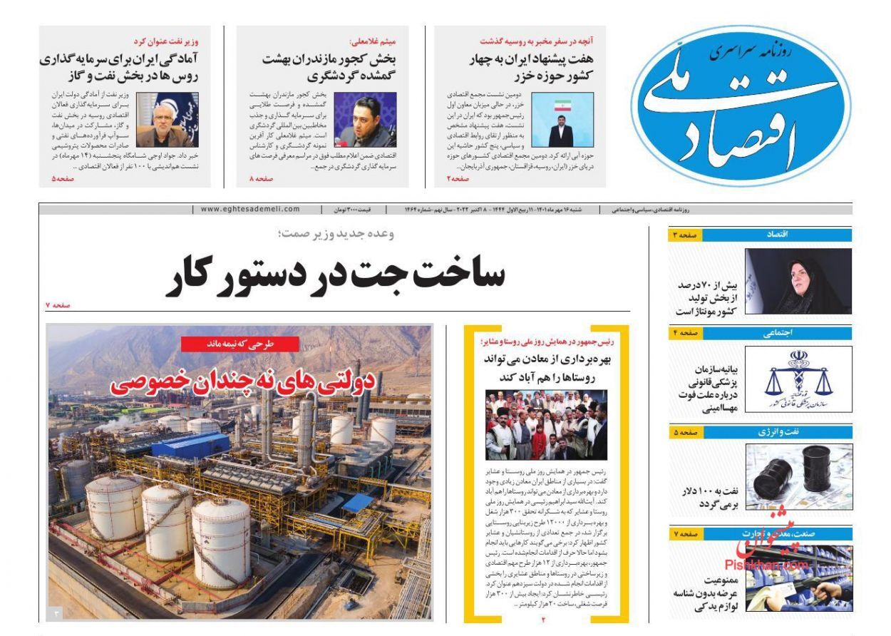 روزنامه اقتصاد ملی