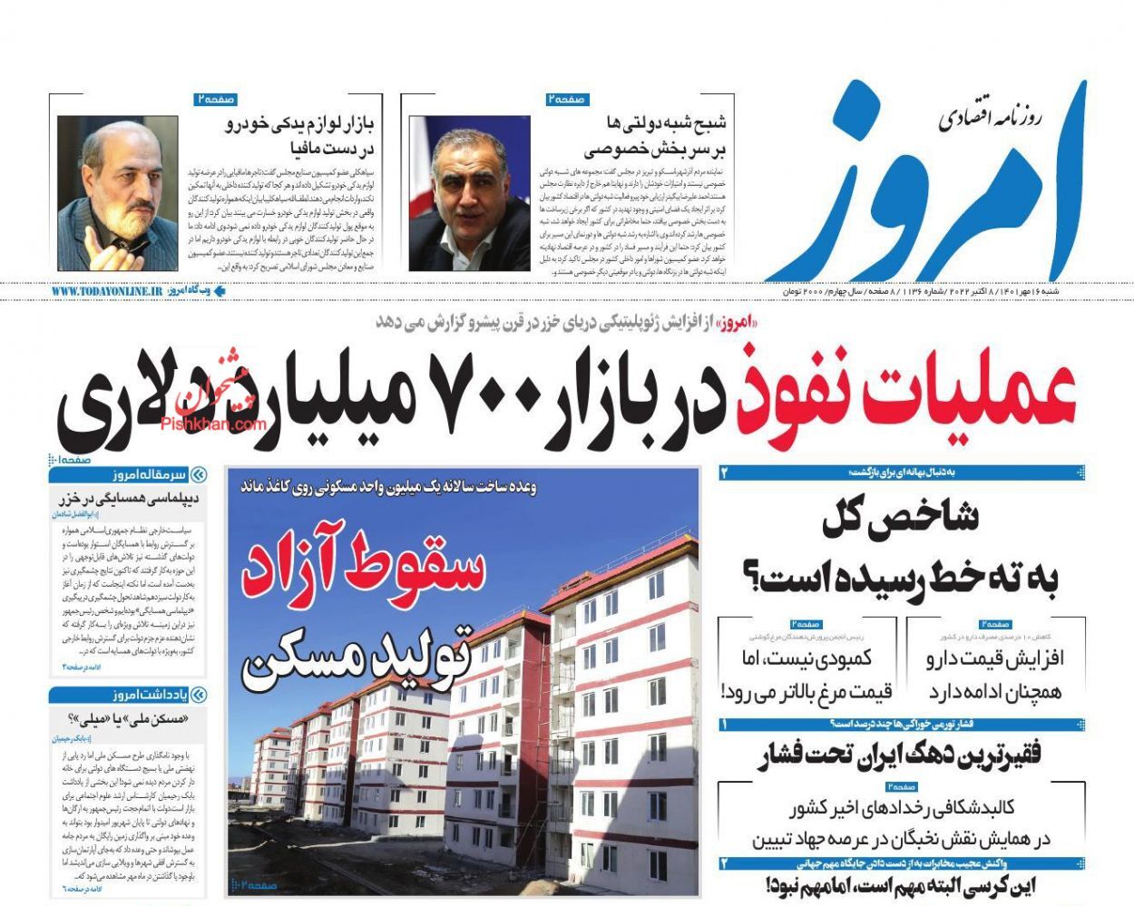 روزنامه امروز