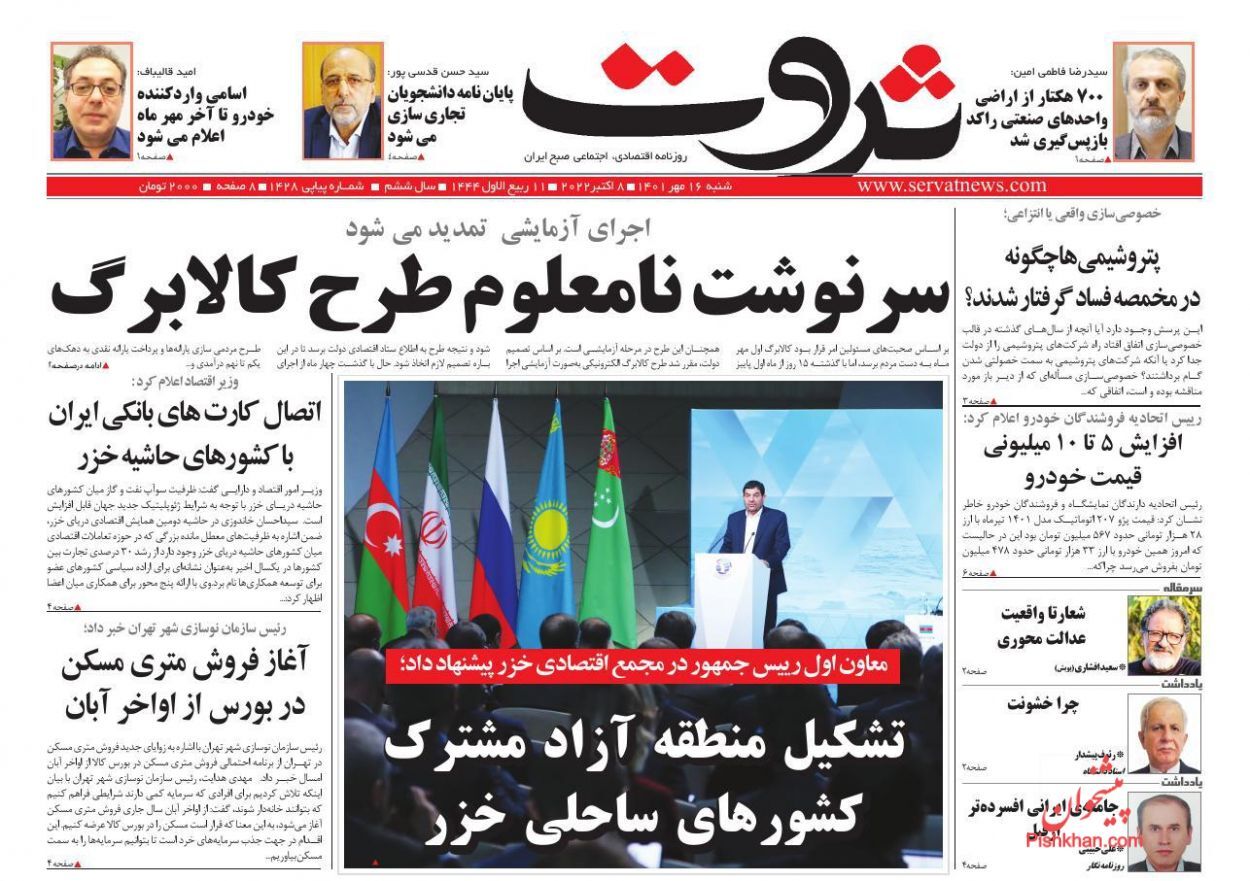 روزنامه ثروت