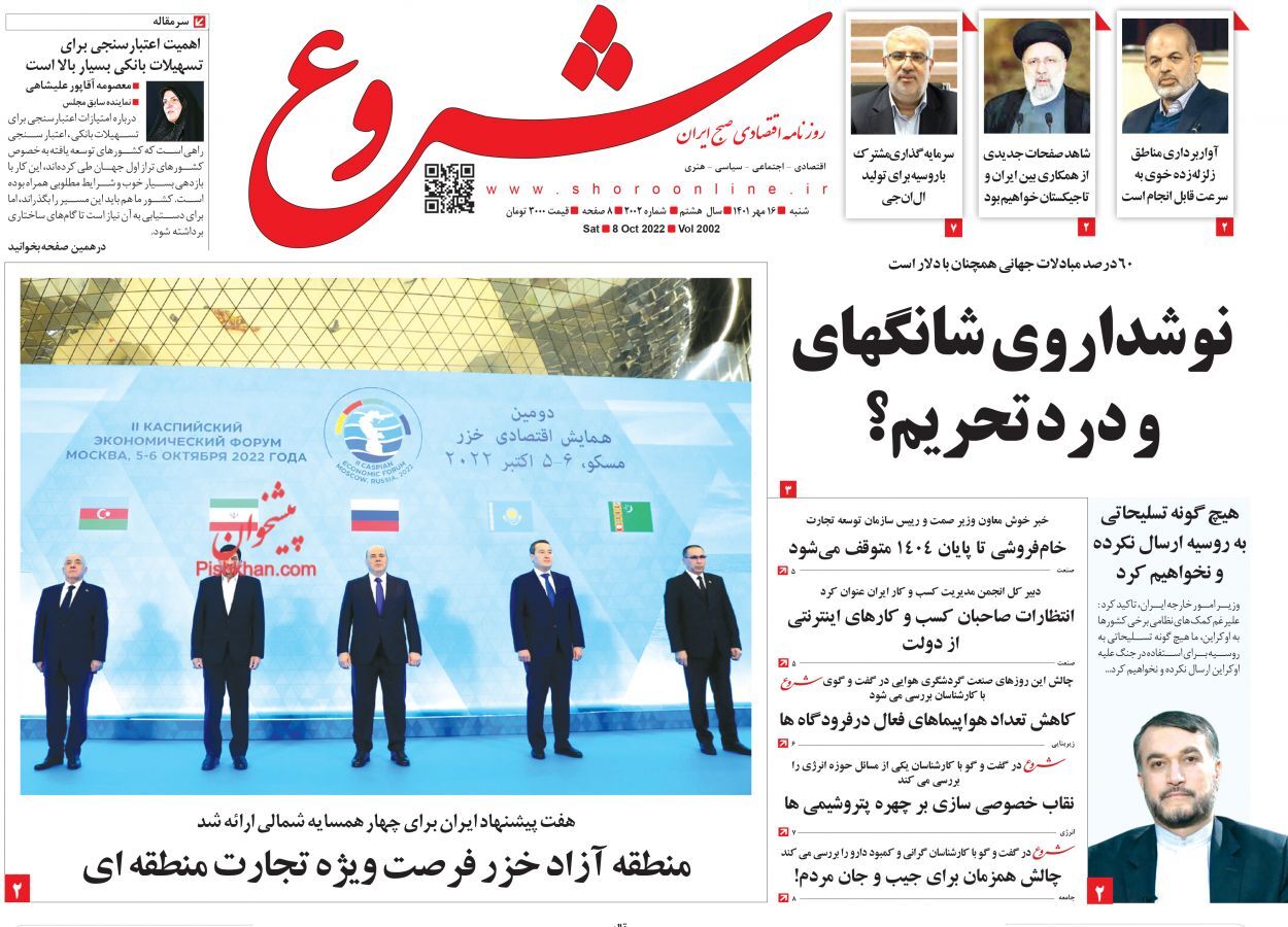 روزنامه شروع