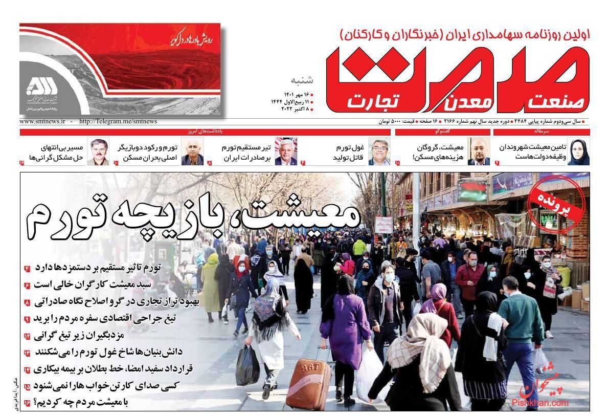 روزنامه صمت