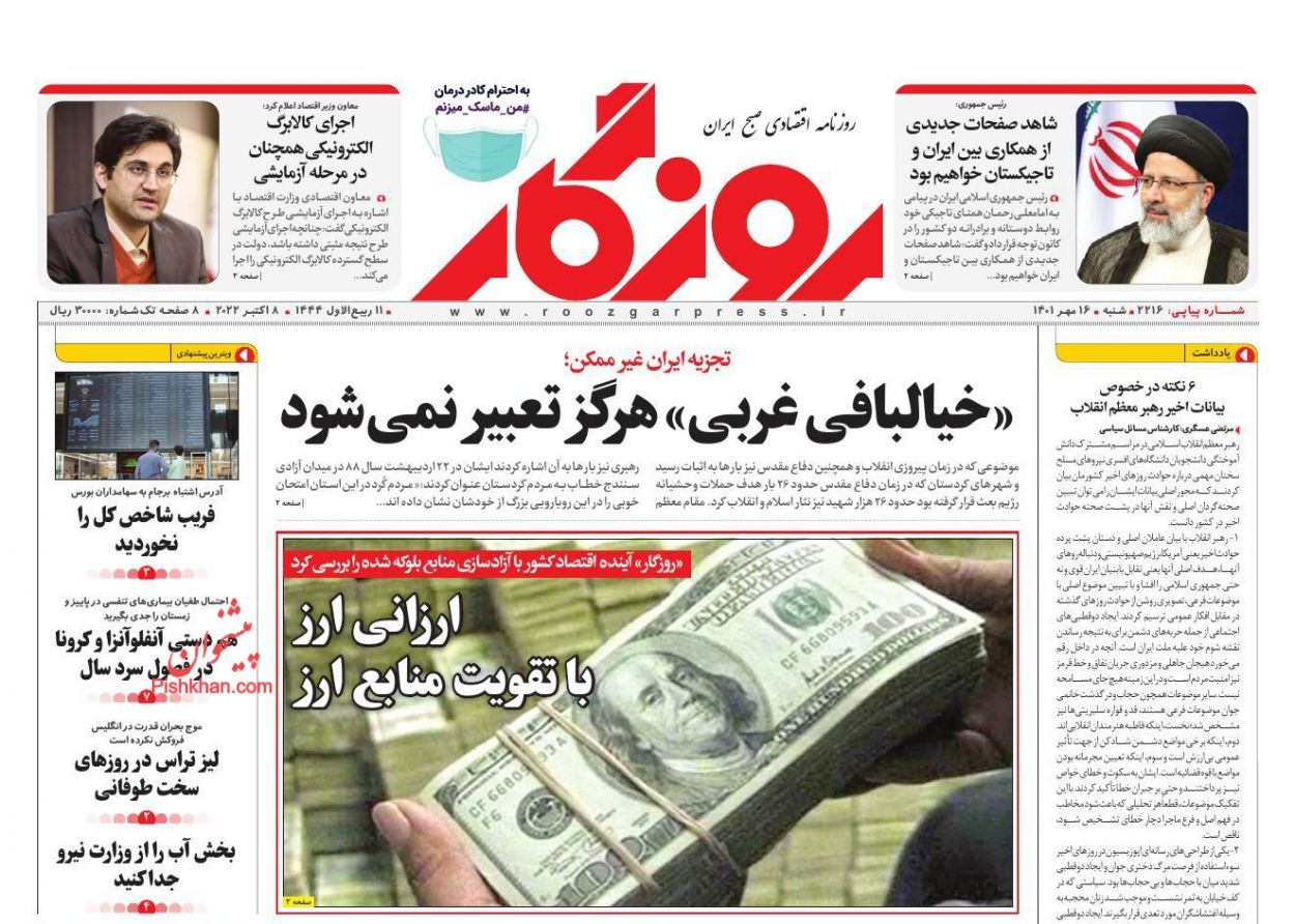 روزنامه روزگار