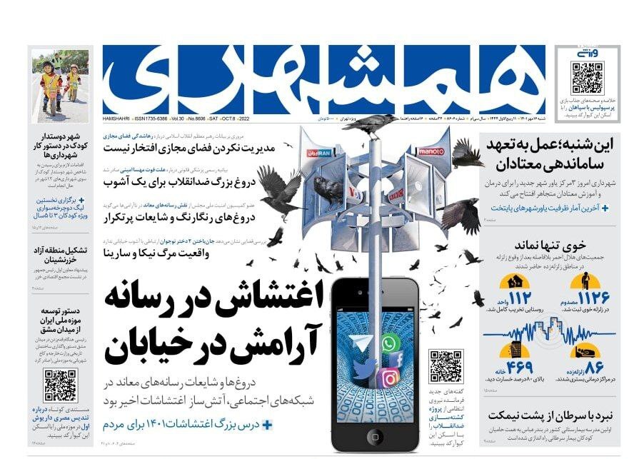 صفحه نخست روزنامه&zwnj;ها - شنبه ۱۶ مهر