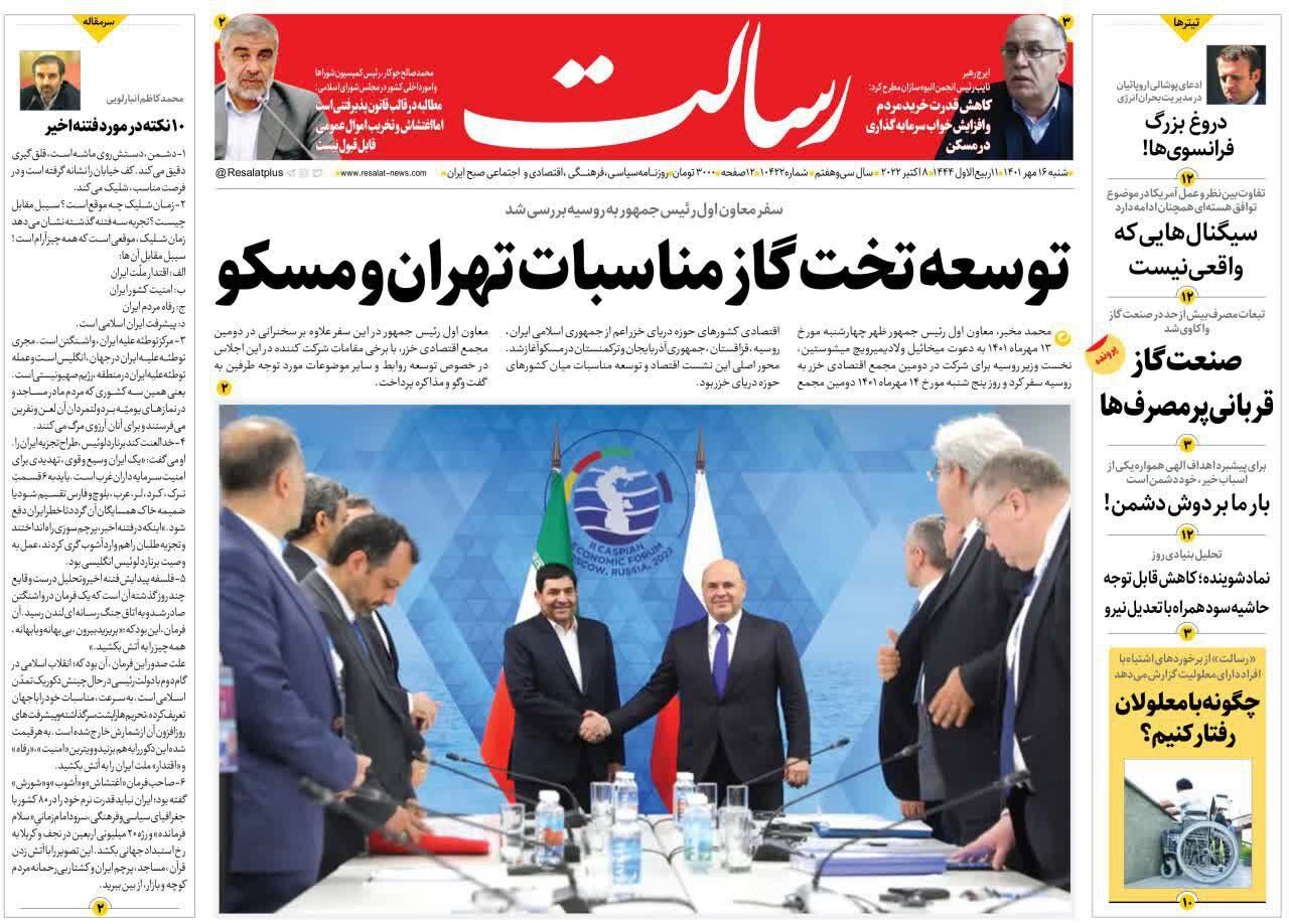 صفحه نخست روزنامه&zwnj;ها - شنبه ۱۶ مهر