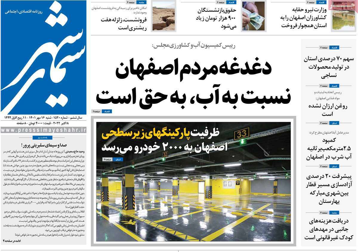 صفحه نخست روزنامه&zwnj;های اصفهان - شنبه ۱۶ مهر