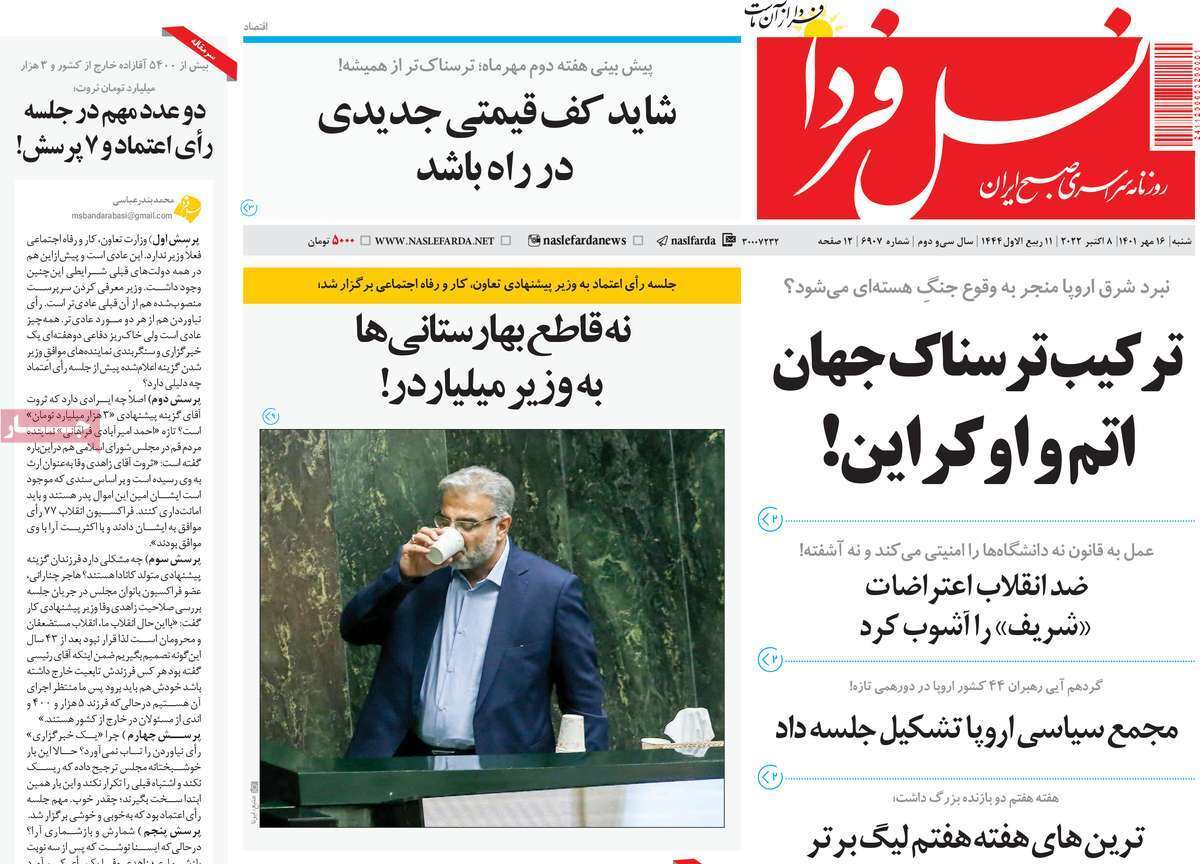 صفحه نخست روزنامه&zwnj;های اصفهان - شنبه ۱۶ مهر