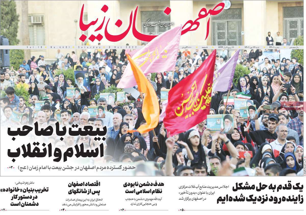 صفحه نخست روزنامه&zwnj;های اصفهان - شنبه ۱۶ مهر