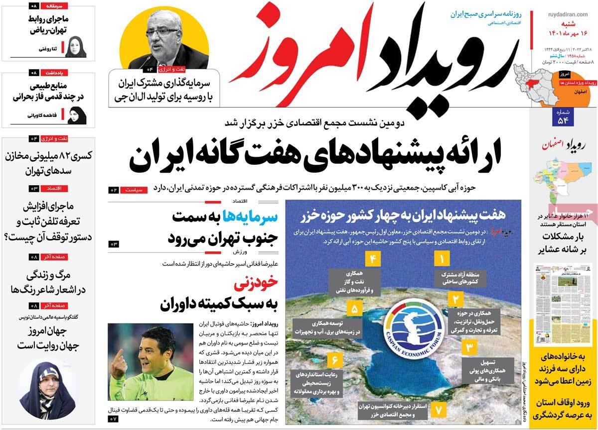 صفحه نخست روزنامه&zwnj;های اصفهان - شنبه ۱۶ مهر