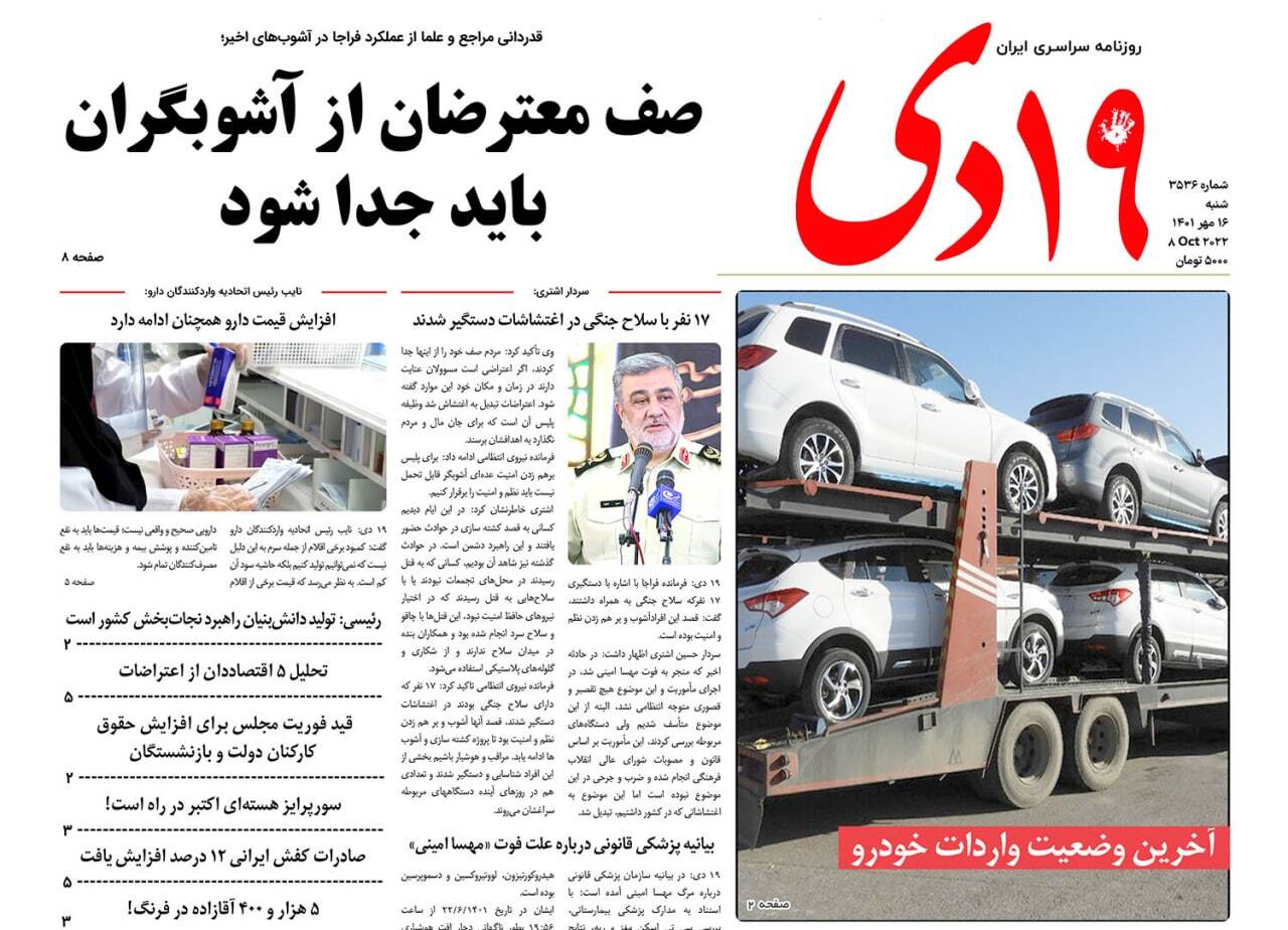 صفحه نخست روزنامه&zwnj;های قم _ شنبه ۱۶ مهر ماه